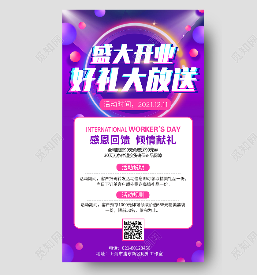 创意简约盛大开业好礼大放送ui手机海报盛大开业手机文案海报