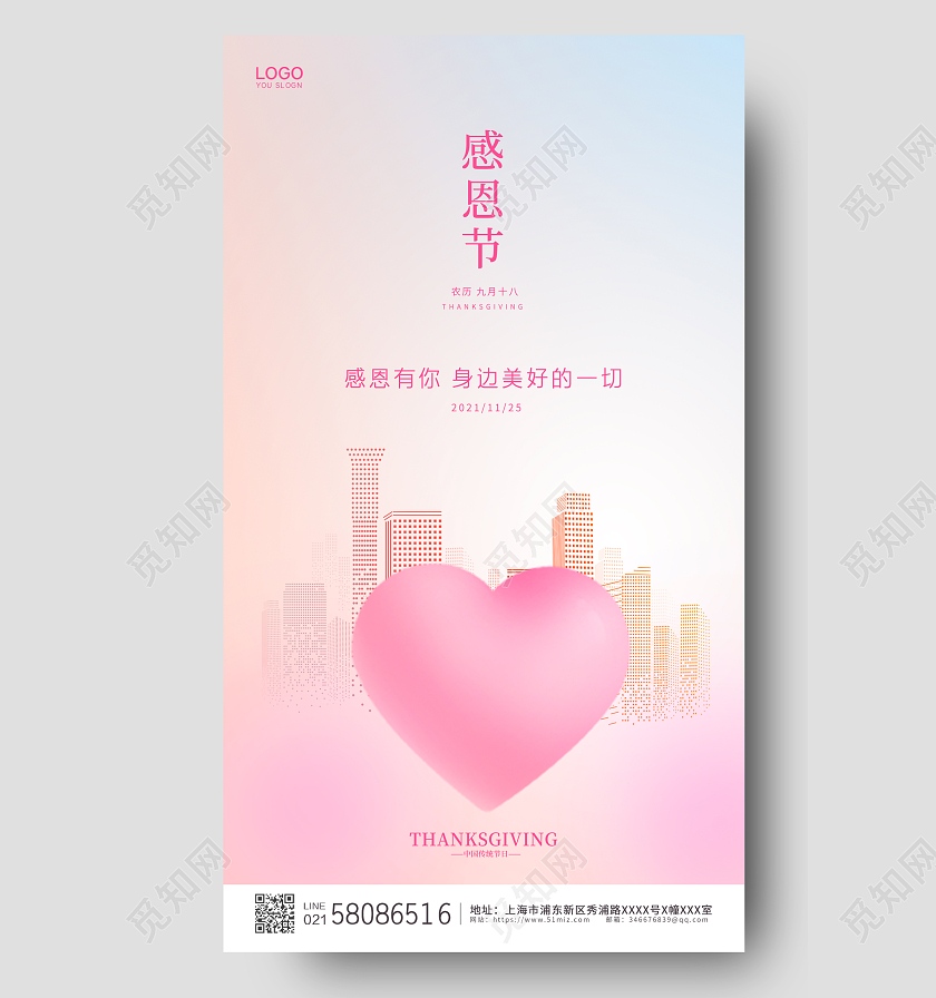 粉色简约小清新感恩节房地产ui手机宣传海报