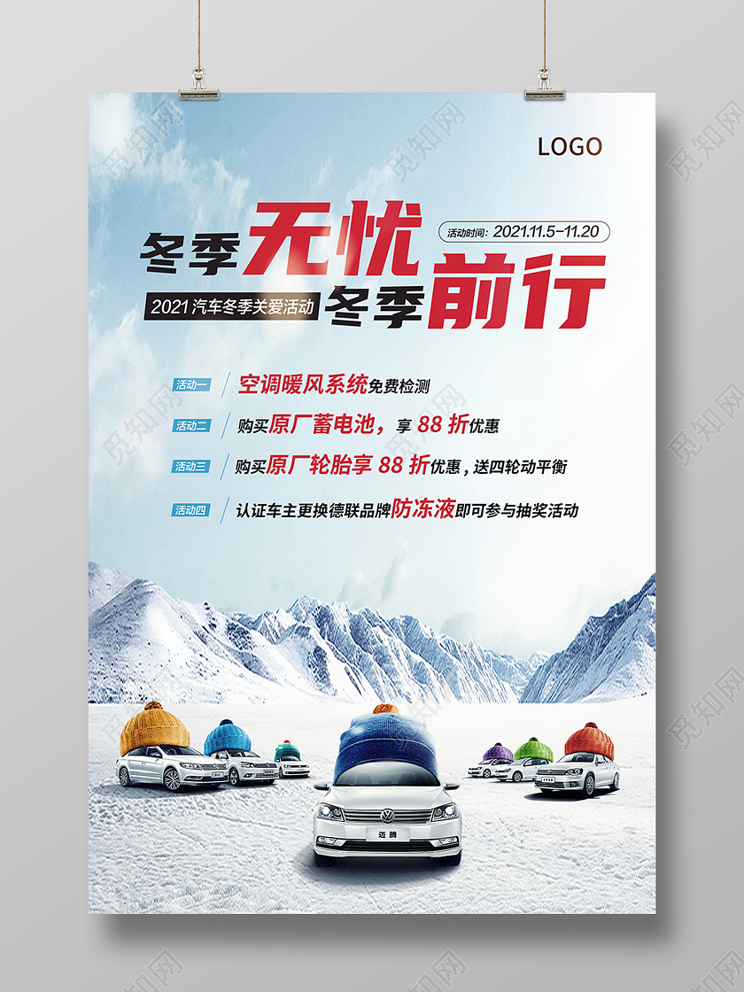 蓝色简约清新冬季汽车关爱活动海报背景