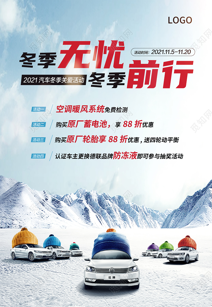 蓝色简约清新冬季汽车关爱活动海报背景