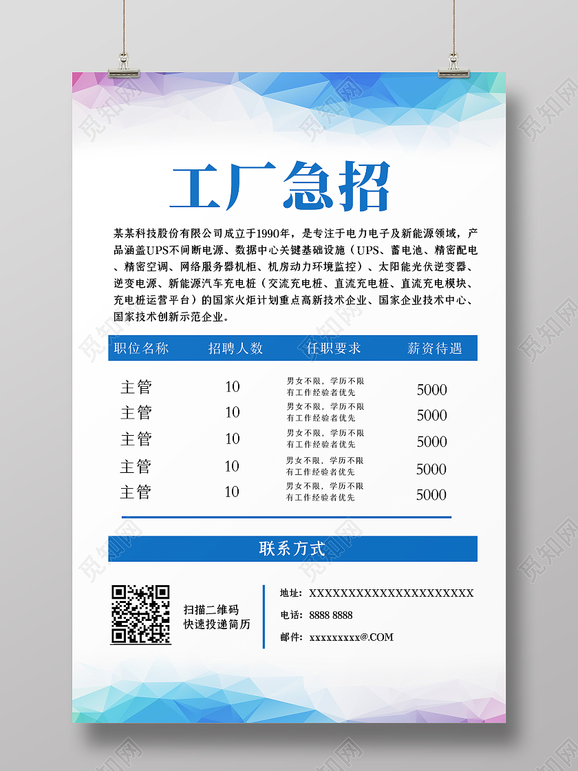 蓝色简约时尚大气工厂招聘活动海报