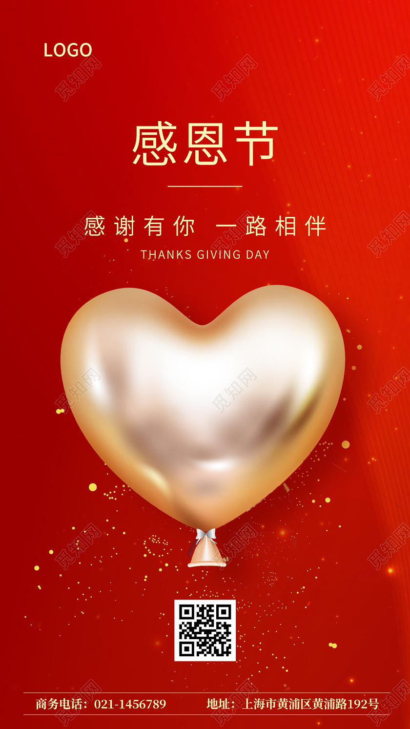 红色简约大气感恩节ui手机宣传海报