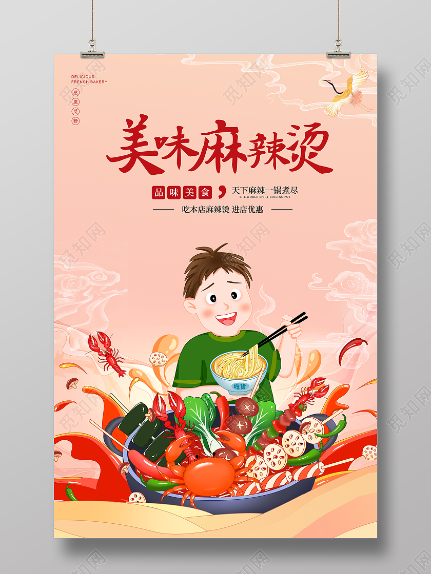 2021红色国潮麻辣烫美味麻辣烫海报