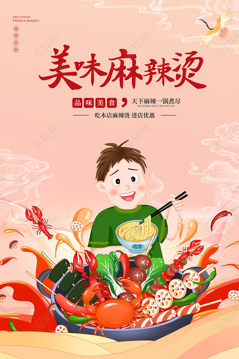 2021红色国潮麻辣烫美味麻辣烫海报