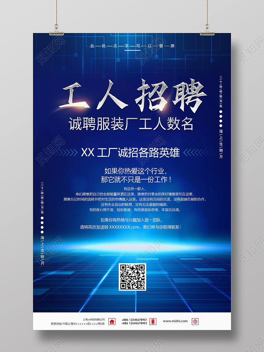 蓝色简约时尚大气科技工程招聘活动海报工厂招聘