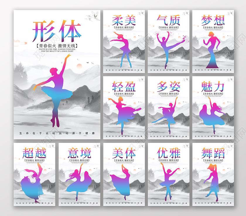 水彩水墨舞蹈套图性感柔美气质梦想多姿