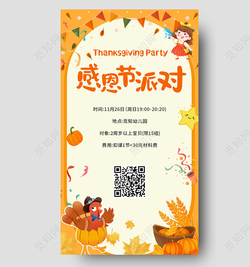 橙色卡通插画幼儿园感恩节ui手机文案海报幼儿园感恩节手机文案海报