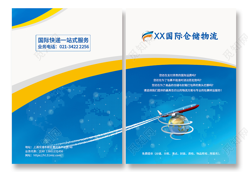 蓝色简约背景物流公司宣传画册封面物流画册