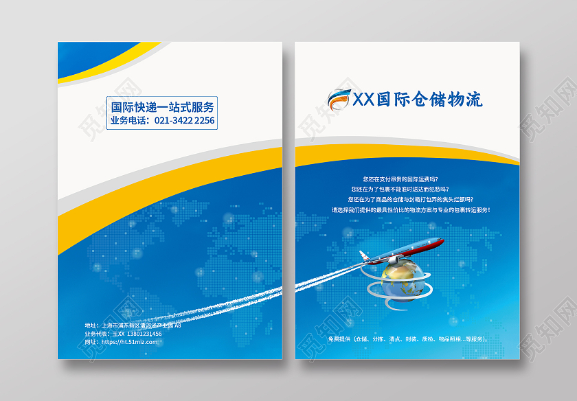 蓝色简约背景物流公司宣传画册封面物流画册
