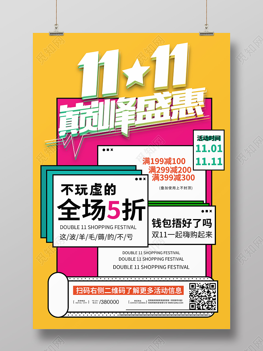 黄色双十一狂欢节预售促销海报宣传