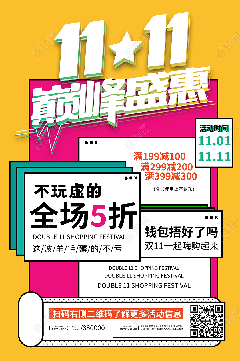 黄色双十一狂欢节预售促销海报宣传