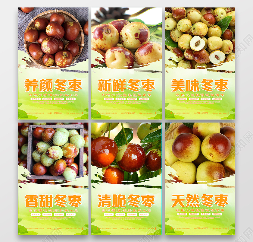 绿色小清新大气冬枣套图新鲜冬枣美味冬枣