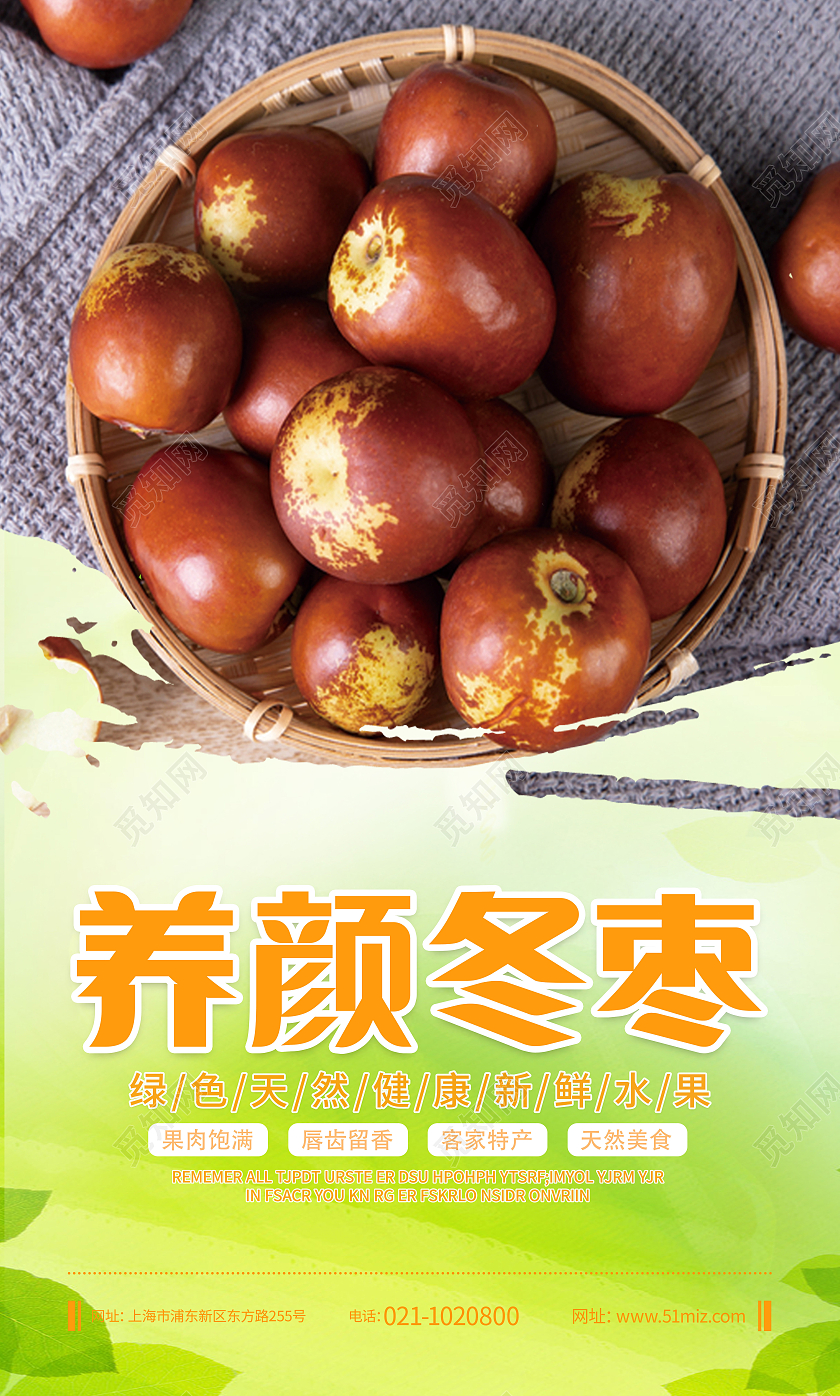 绿色小清新大气冬枣套图新鲜冬枣美味冬枣