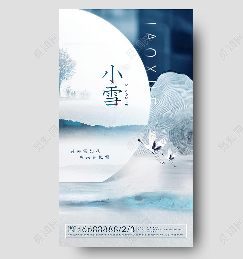 蓝色简约时尚大气小雪地产24节气海报地产小雪