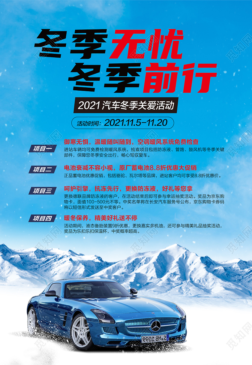 蓝色简约清新冬季汽车关爱活动海报背景
