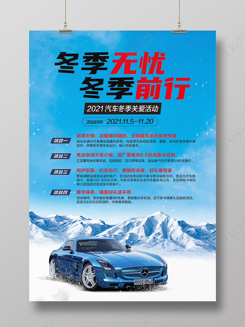 蓝色简约清新冬季汽车关爱活动海报背景