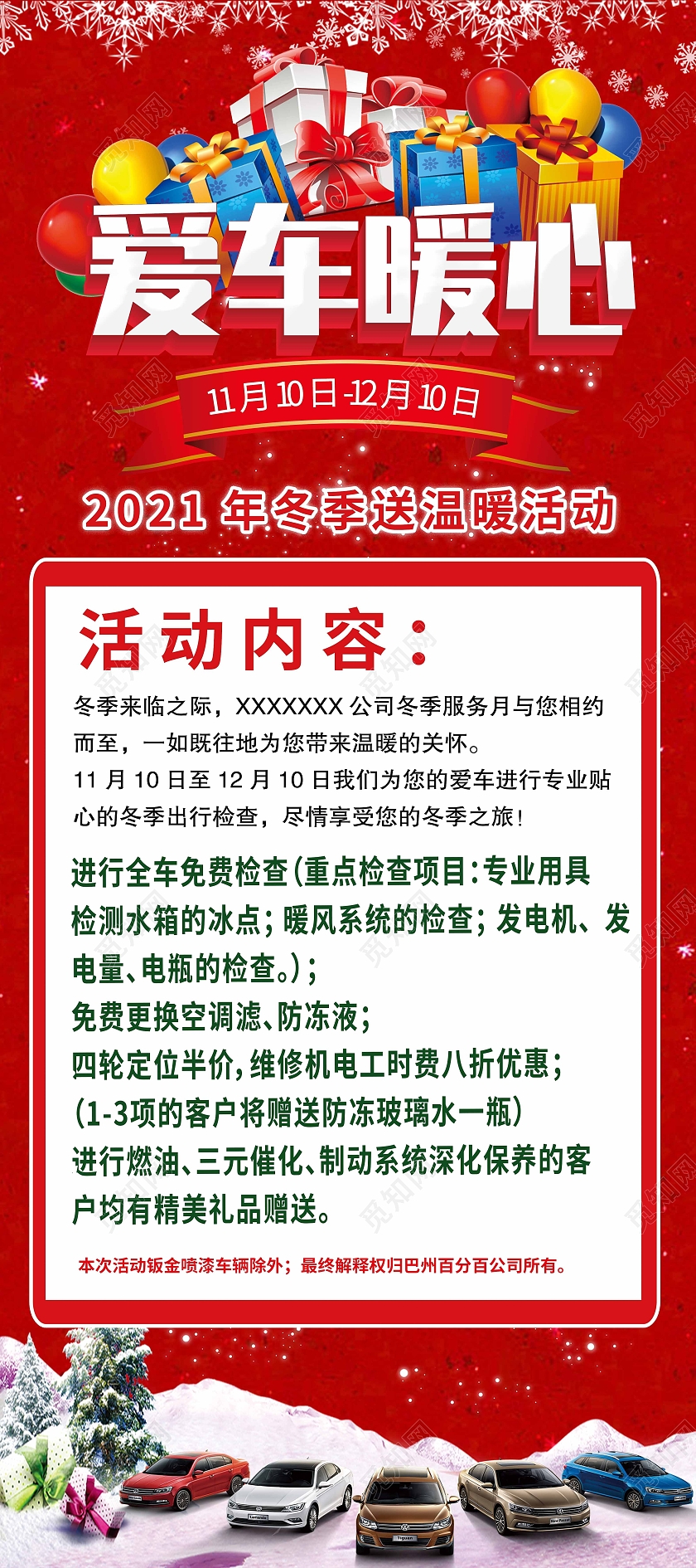 红色简约清新冬季汽车活动特惠展架背景