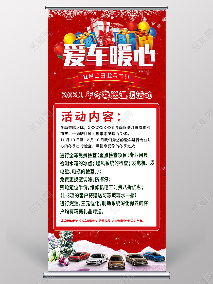 红色简约清新冬季汽车活动特惠展架背景