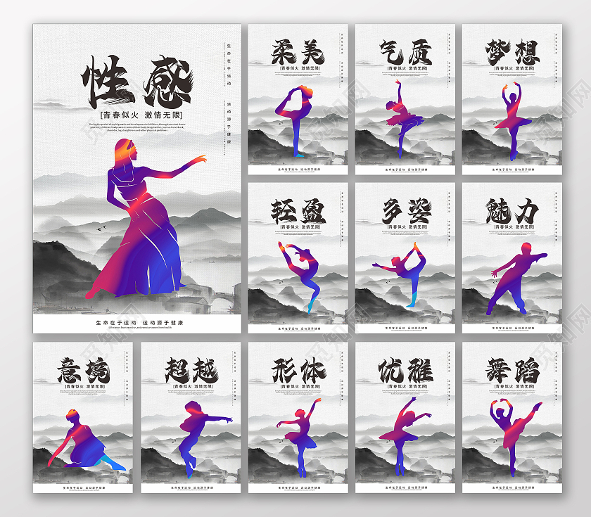 彩色水墨古风山水舞蹈渐变套图挂画舞蹈套图