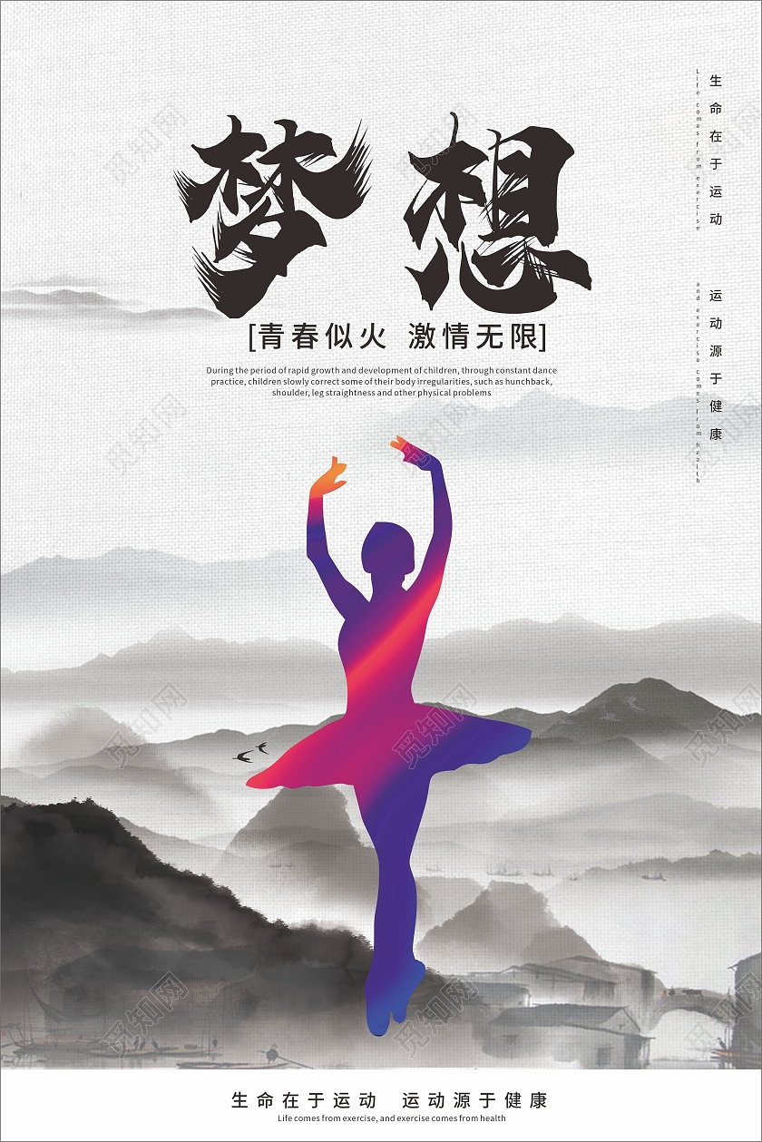 彩色水墨古风山水舞蹈渐变套图挂画舞蹈套图