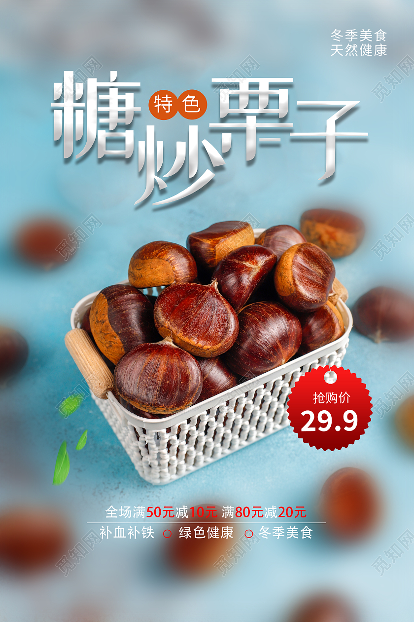蓝色简约糖炒栗子美味板栗板栗海报