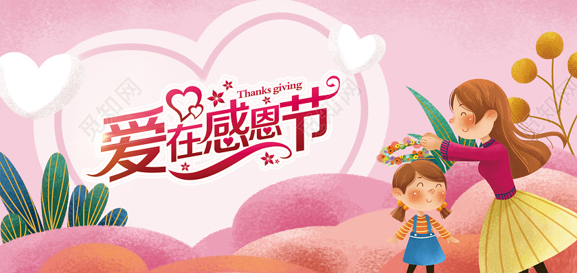 粉色插画爱在感恩节节日贺卡老师辛苦了感恩节老师贺卡