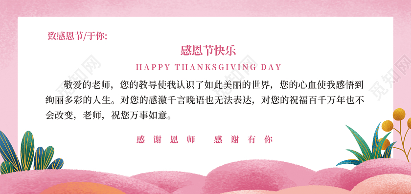 粉色插画爱在感恩节节日贺卡老师辛苦了感恩节老师贺卡
