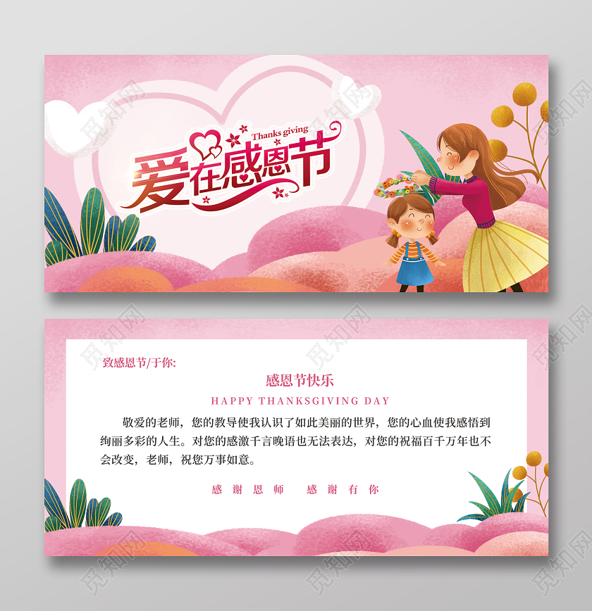 粉色插画爱在感恩节节日贺卡老师辛苦了感恩节老师贺卡