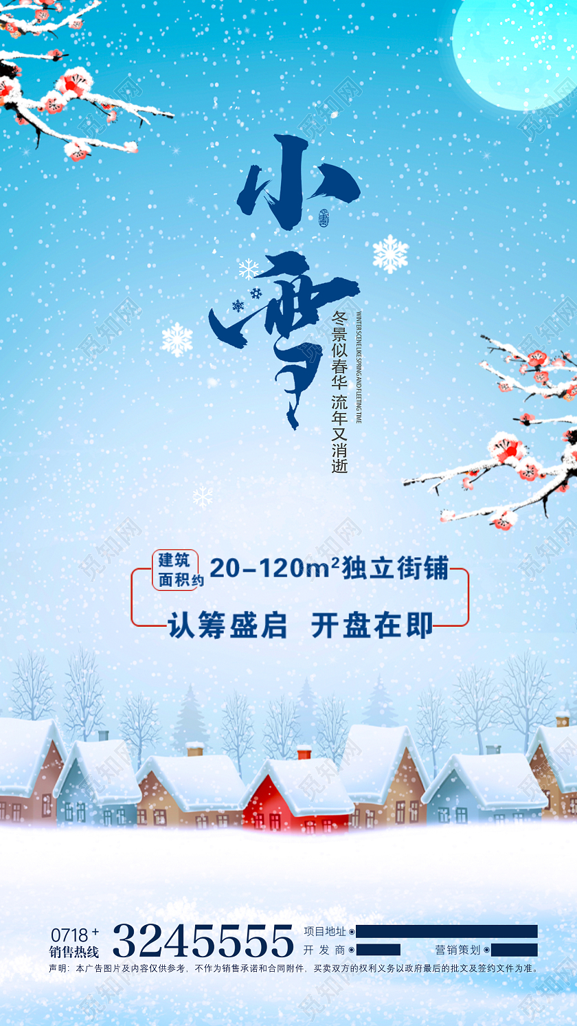 蓝色简约时尚大气地产小雪24节气海报