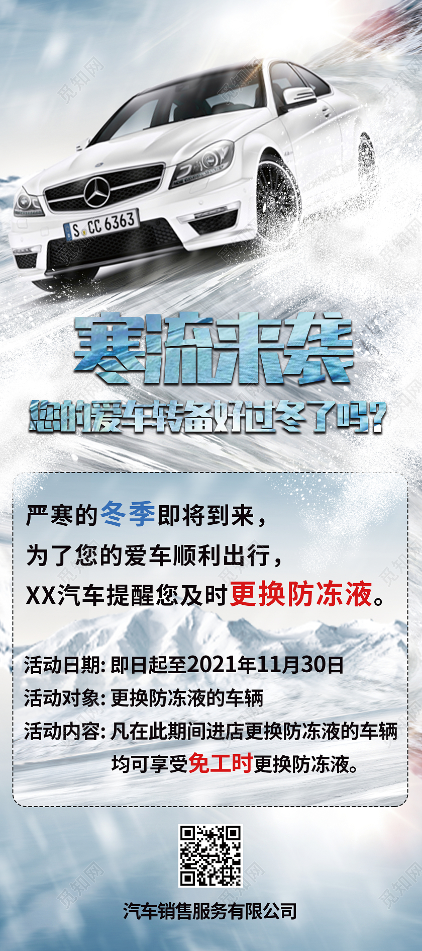 蓝色简约清新冬季汽车养护展架背景