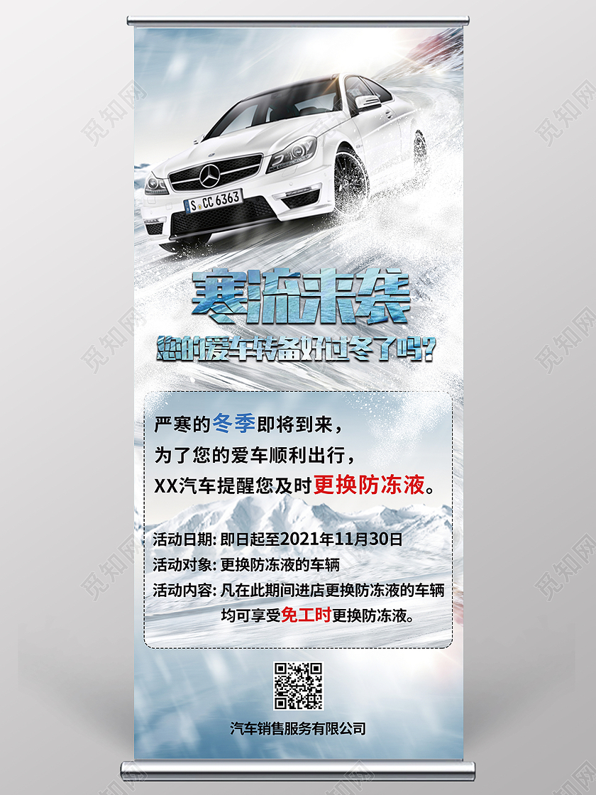 蓝色简约清新冬季汽车养护展架背景