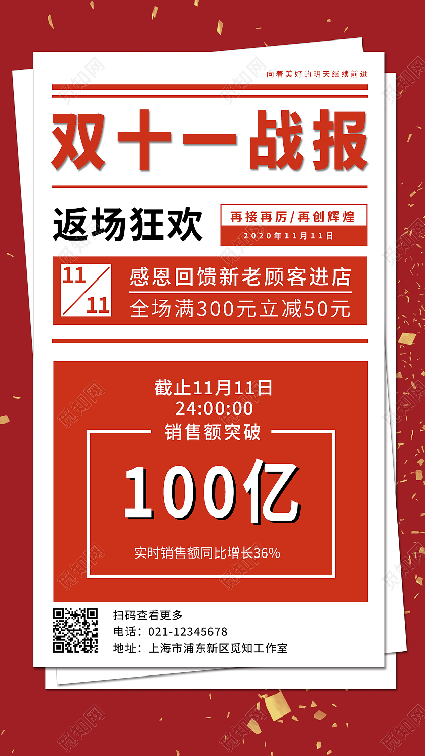 红色大气喜报双11战报双十一战报ui手机海报双十一战报手机海报