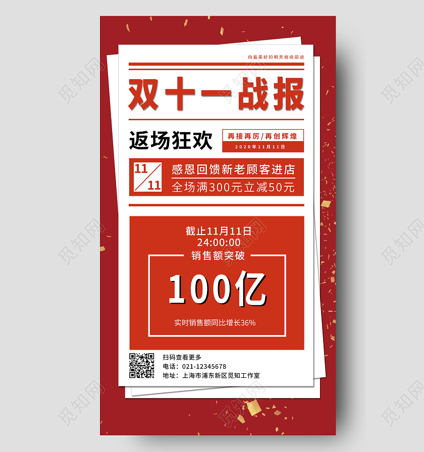 红色大气喜报双11战报双十一战报ui手机海报双十一战报手机海报