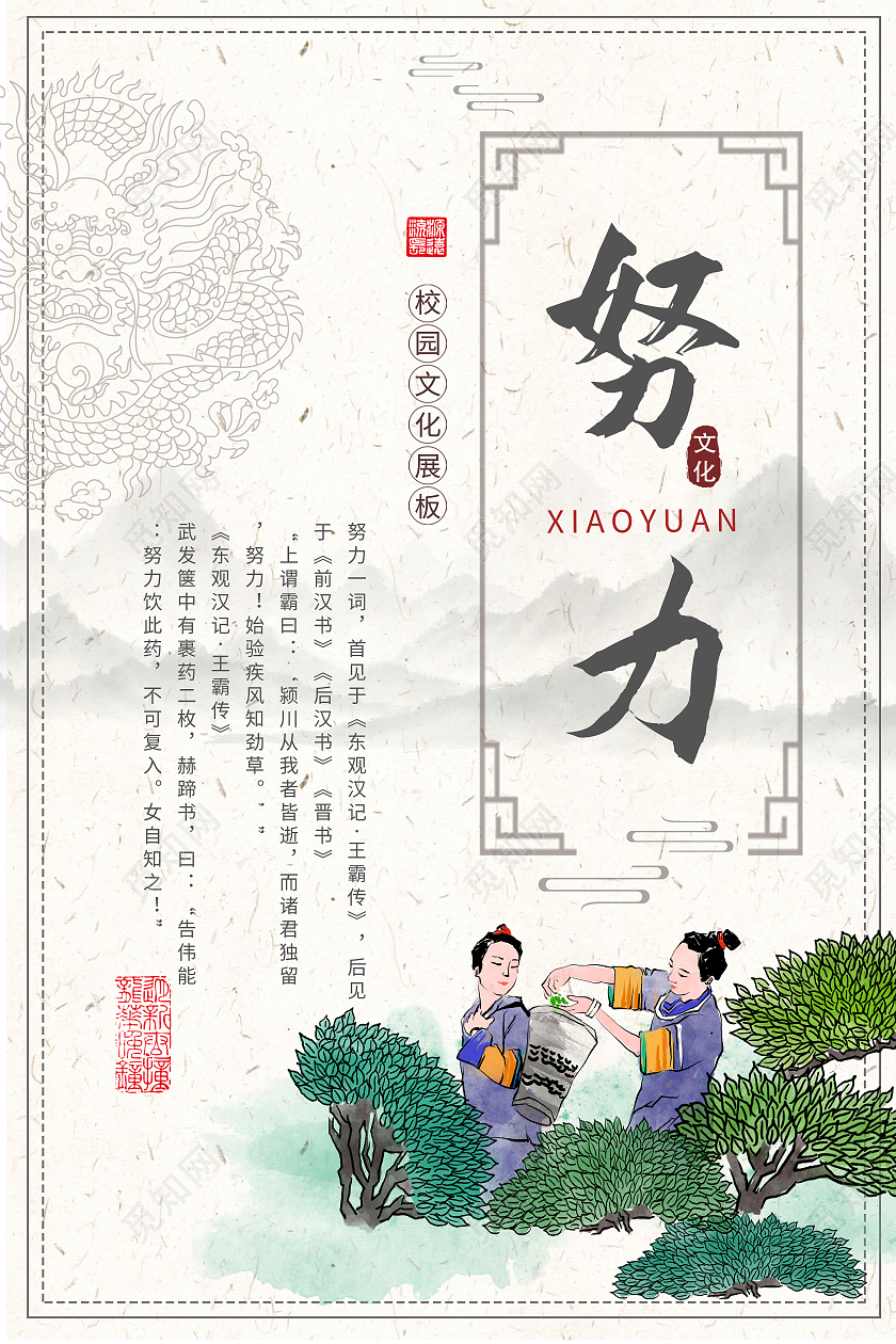 中国风古风古风框水墨努力海报宣传