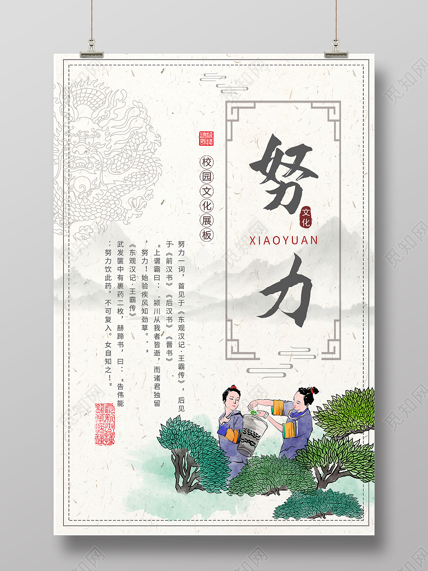 中国风古风古风框水墨努力海报宣传