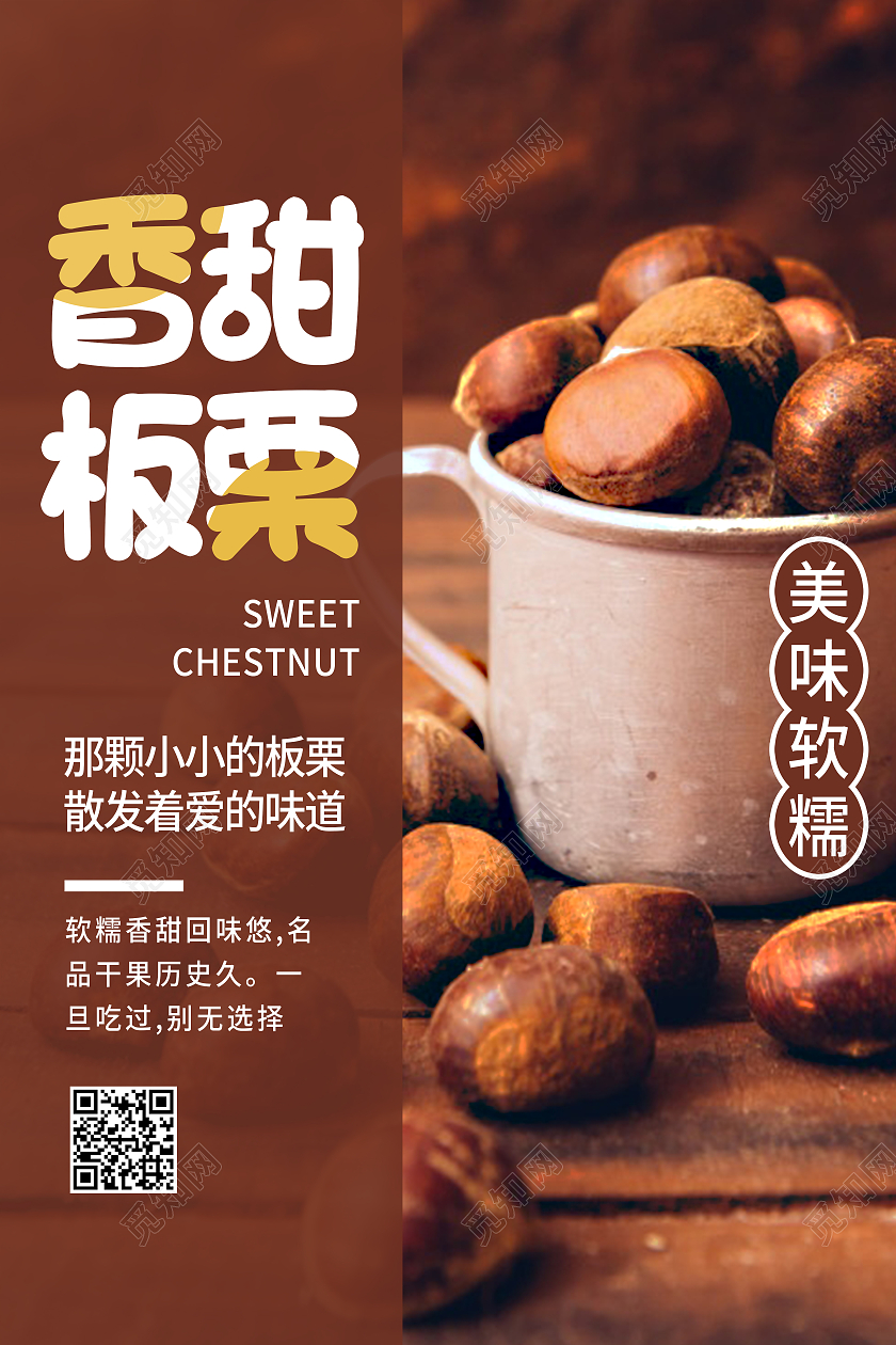 黄色简约香甜板栗糖炒栗子板栗海报