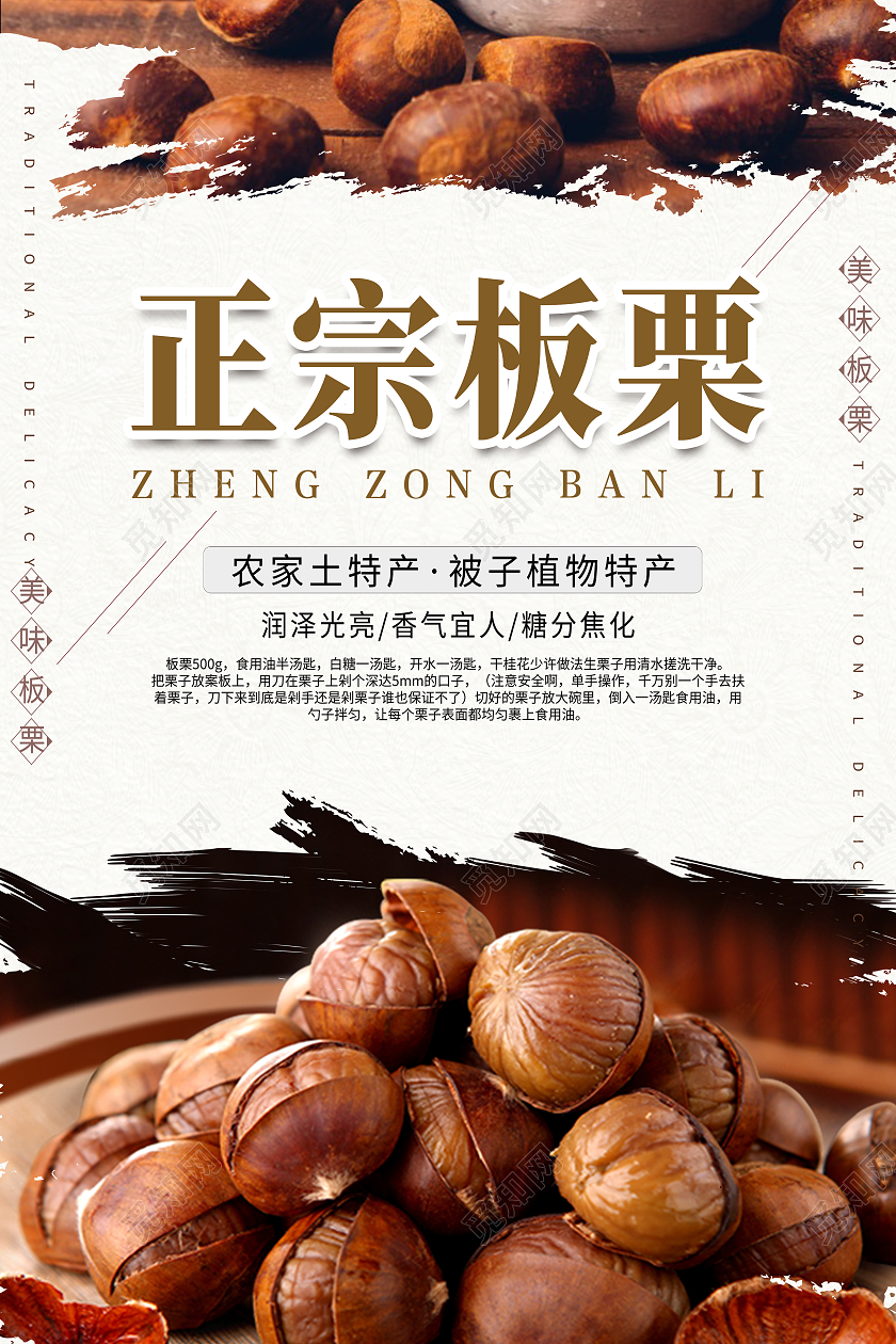白色简约正宗板栗糖炒栗子板栗海报