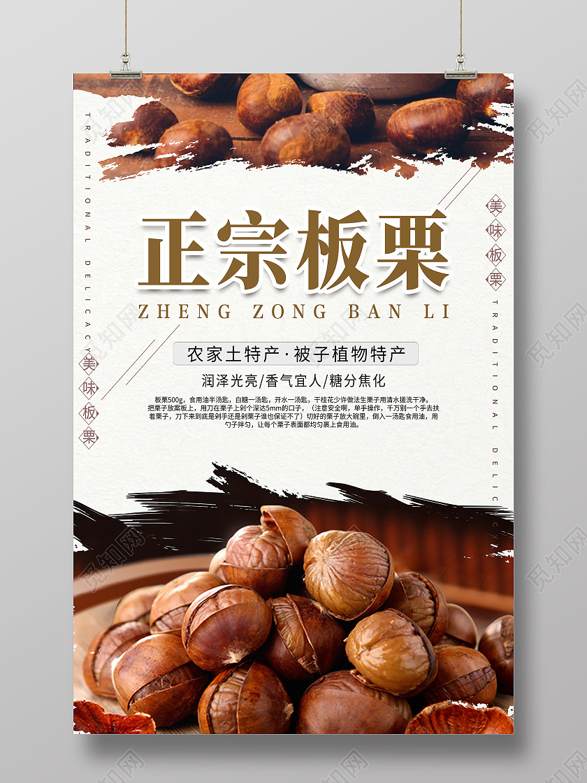 白色简约正宗板栗糖炒栗子板栗海报
