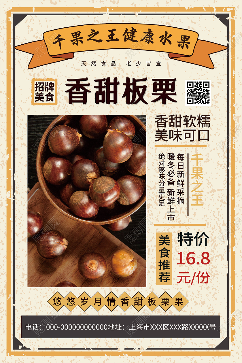 黄色创意香甜板栗促销活动美食海报板栗海报