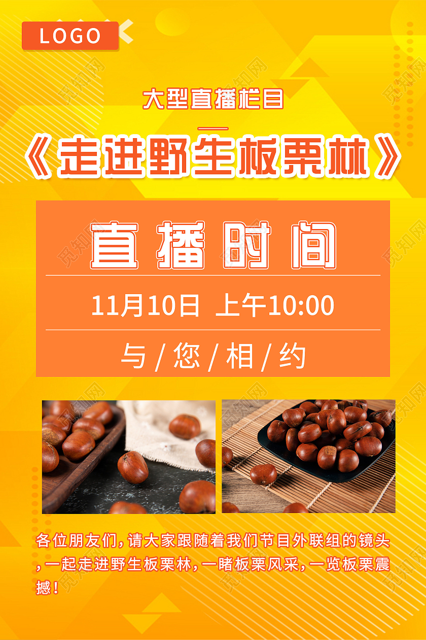 黄色简约走进野生板栗林直播美食宣传海报板栗海报