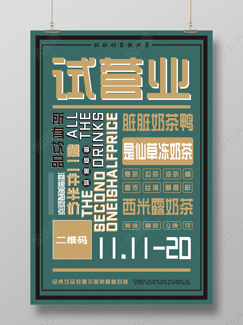 绿色简约文字创意试营业美食促销活动海报试营业海报