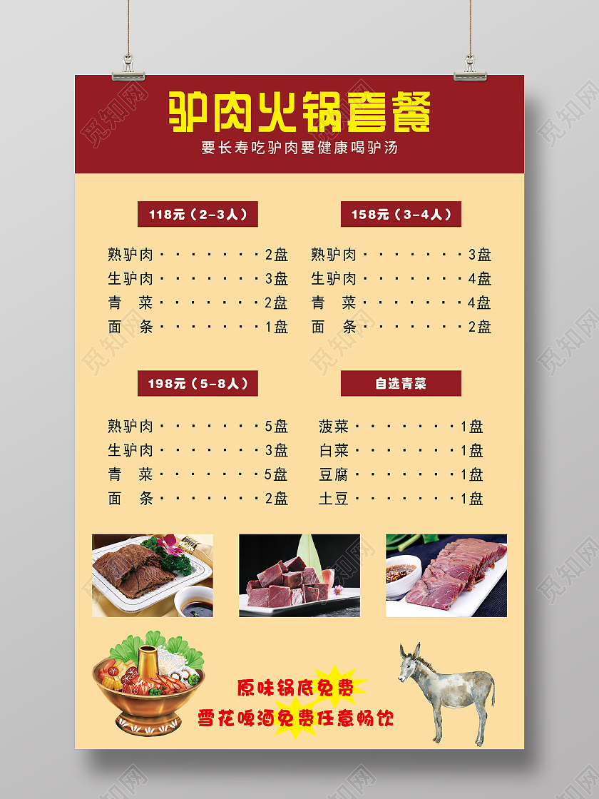 黄色简约驴肉火锅套餐宣传海报