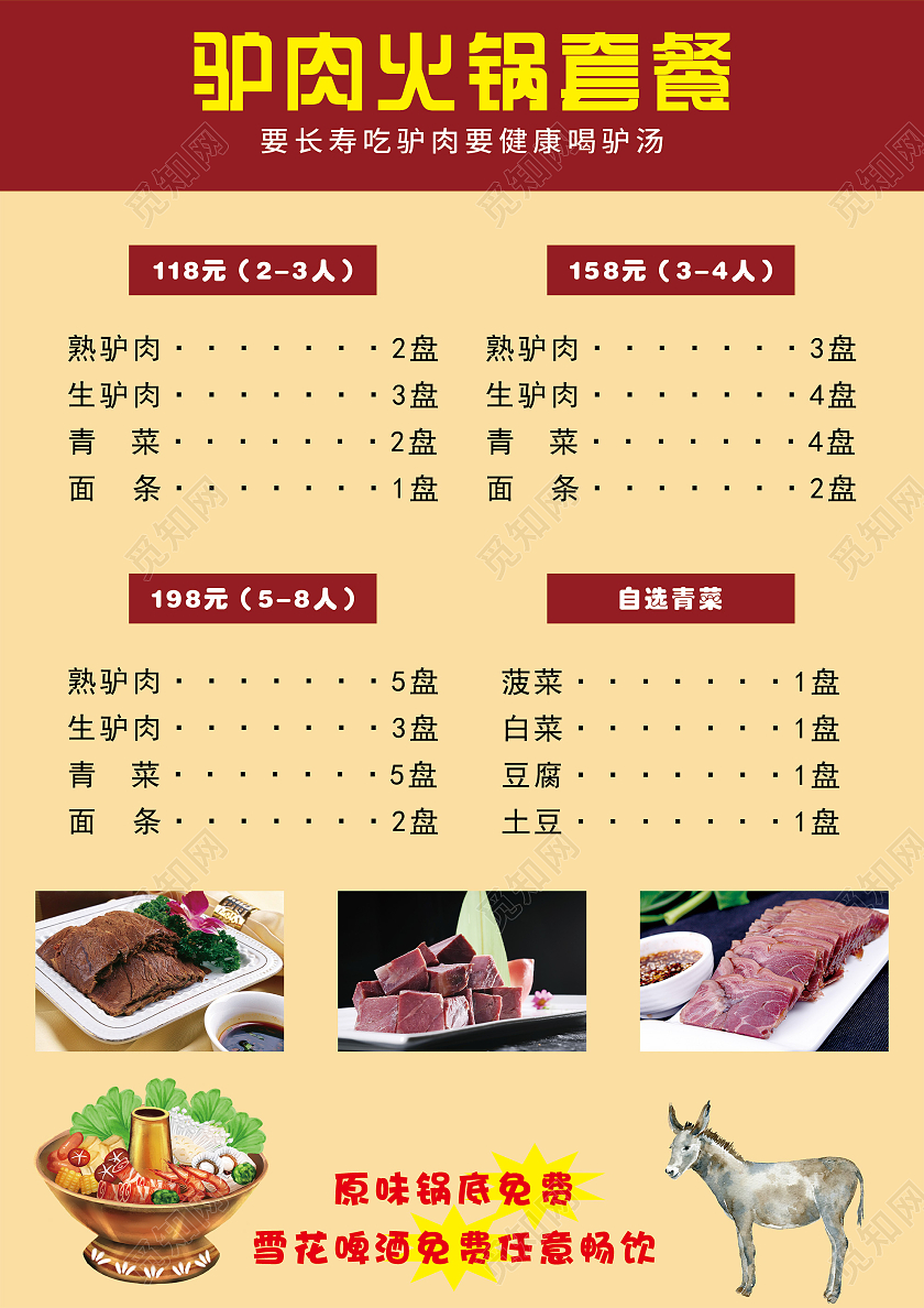 黄色简约驴肉火锅套餐宣传海报