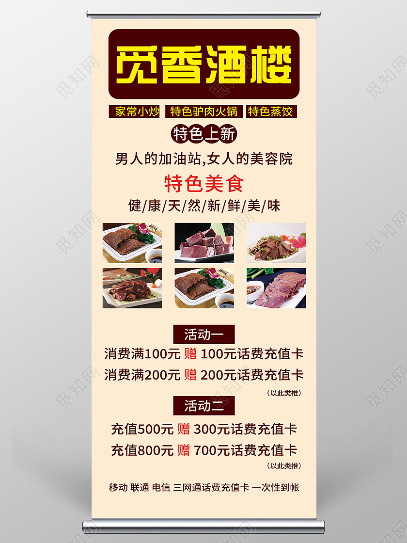 黄色简约酒楼驴肉火锅促销活动展架易拉宝