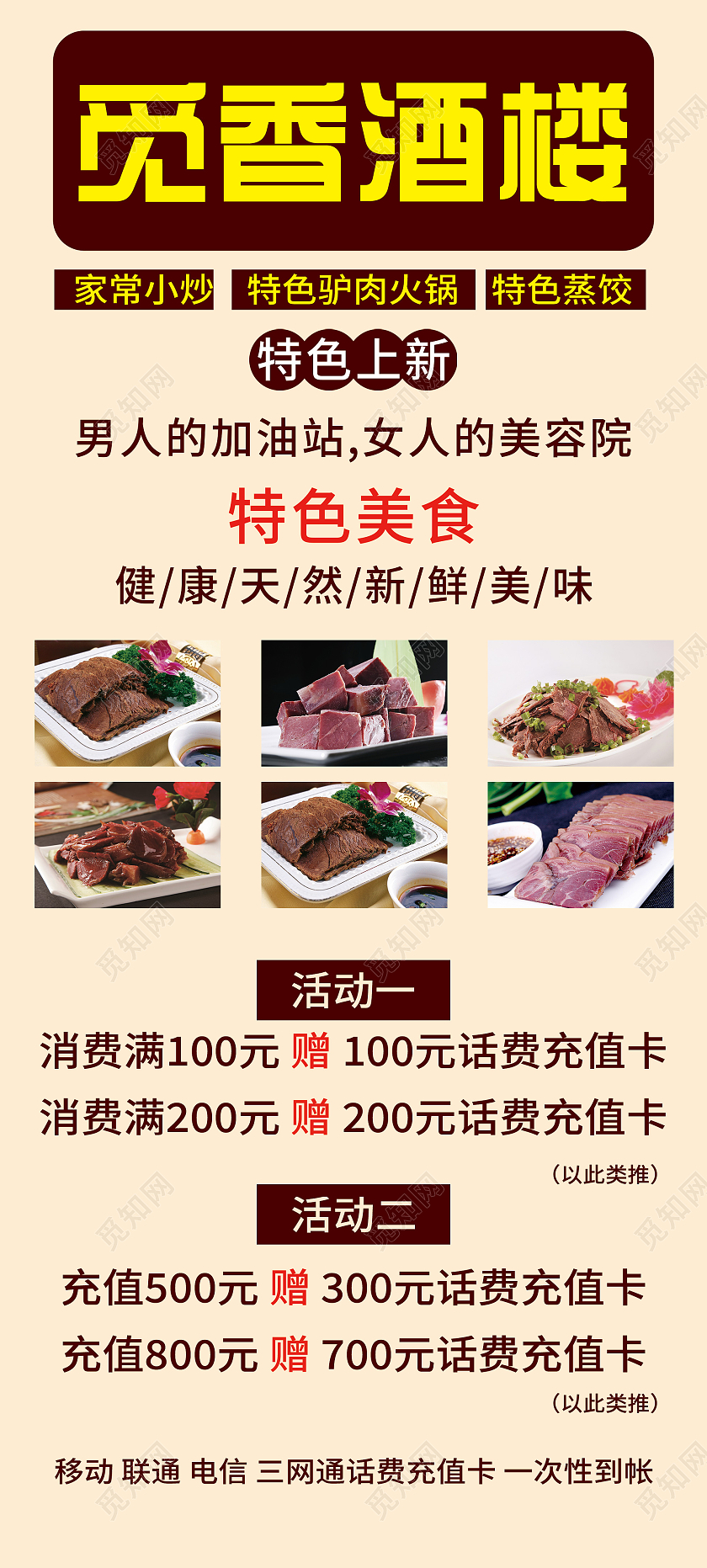 黄色简约酒楼驴肉火锅促销活动展架易拉宝
