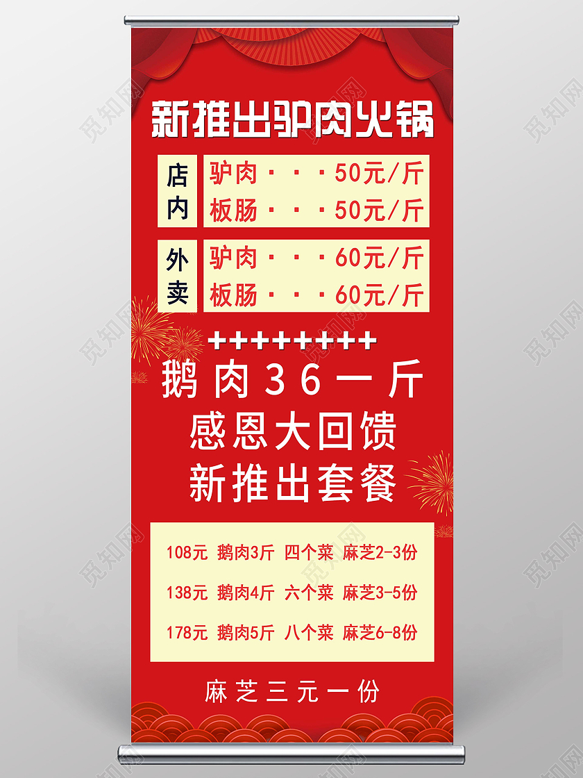 红色大气新推出驴肉火锅美食促销活动展架易拉宝