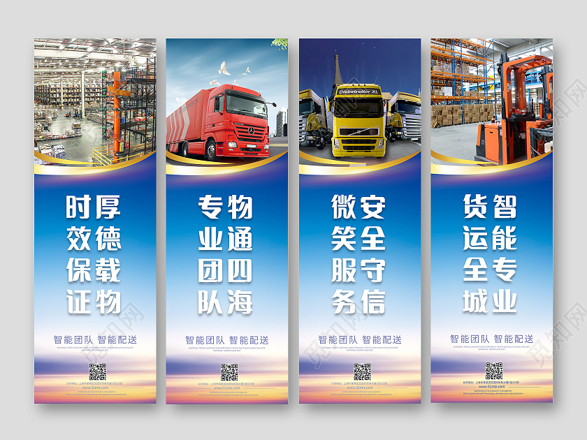 蓝色大气风格物流快递高效急速海报套图物流挂画