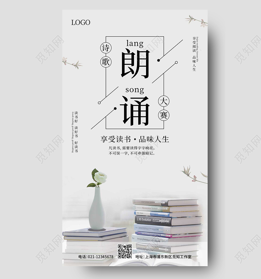 浅色淡雅朗诵诗歌阅读分享手宣传海报读书朗诵手机海报