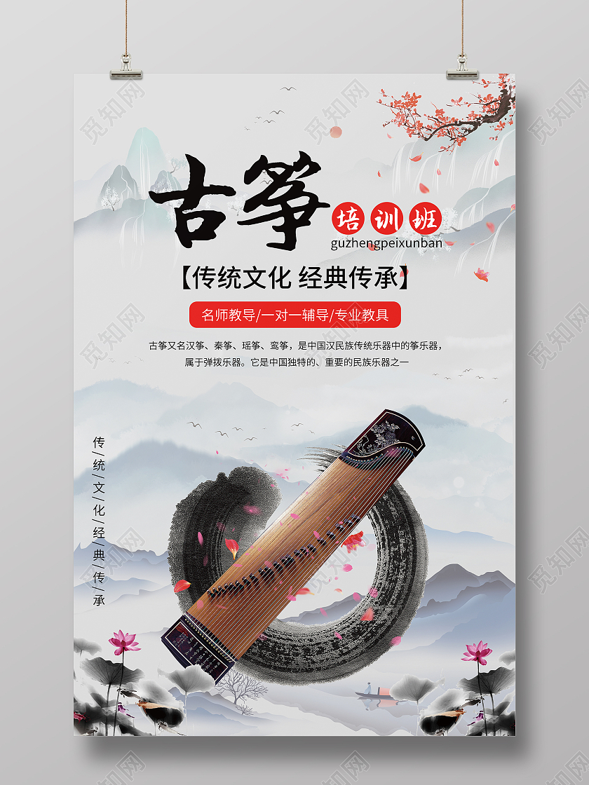灰色水墨山水背景古筝培训班古筝海报