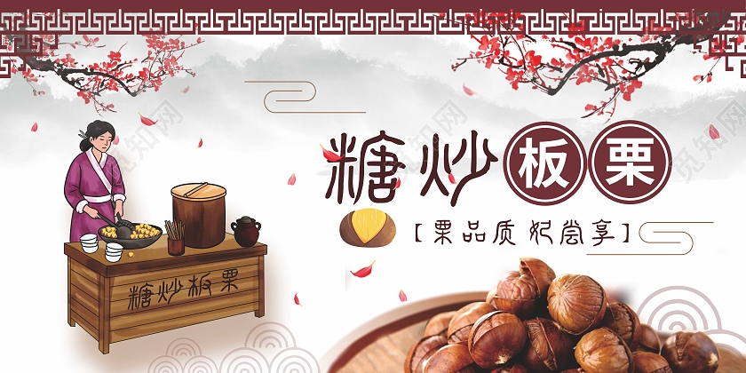 糖炒板栗灰色古风食品海报展板促销广告路牌展示板栗海报